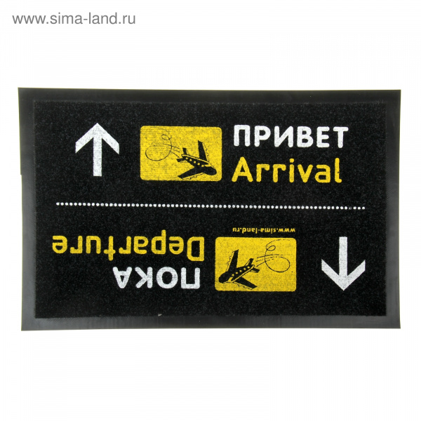 Коврик придверный "Привет/Пока" 60х40  842819