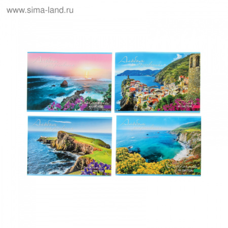 Альбом для рисования А4, 40л "Морские пейзажи" 1050152