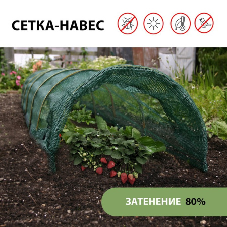 Парник от птиц, длина 6 м: сетка 8 × 2 м, затенение 80%; 6 дуг из стеклопл, длина дуги 2м /9492882