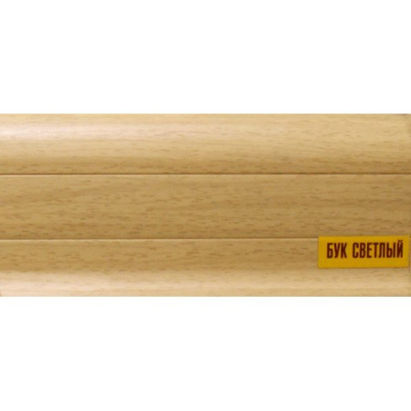 Плинтус 233 Бук светлый ИДЕАЛ СН/ПР
