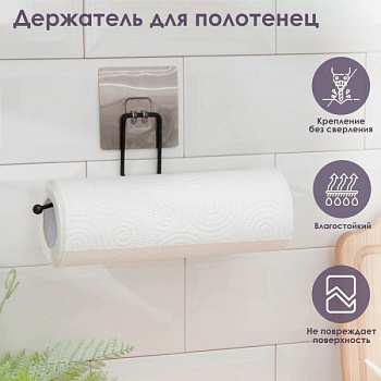 Держатель для полотенец Доляна, 4×28×6 см, цвет чёрный/5516649