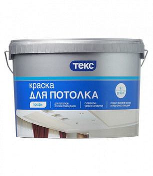 Краска для потолка Профи 9л.