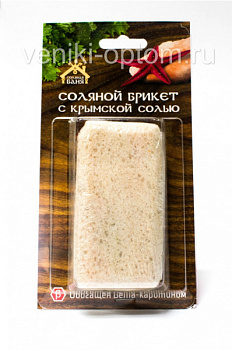 Соляная баня брикет Крымская розовая соль 0.2кг