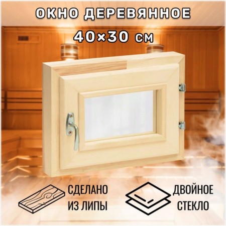 Окно, 30×40см, двойное стекло ЛИПА /9870317