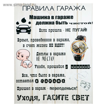 Картина на холсте "Правила гаража" 38х48 см/4859299