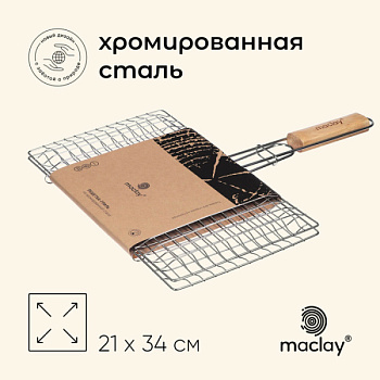 Решётка - гриль maclay, 21×34 см, хромированная сталь, для мангала/10145885
