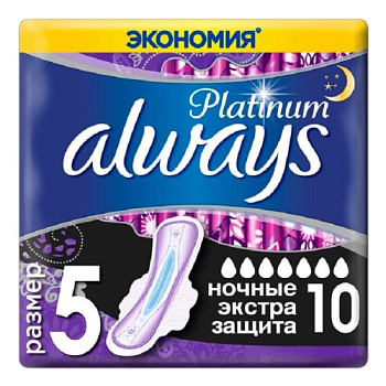 Гигиенические прокладки Always Platinum Secure Night с крылышками размер 5 10 шт