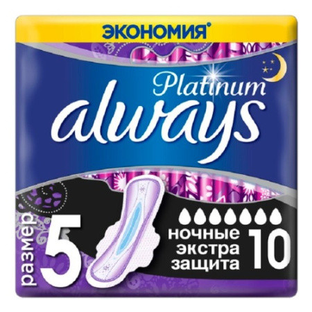 Гигиенические прокладки Always Platinum Secure Night с крылышками размер 5 10 шт