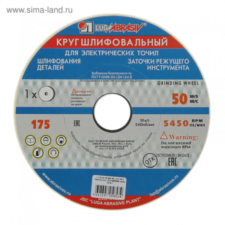 Круг шлифовальный, 175 х 20 х 32 мм, 25А, F60, (K, L)/73465