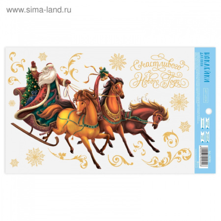 Наклейки на стекло «Тройка лошадей», 20 × 34 см3402062