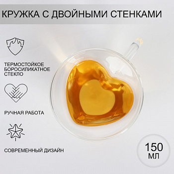 Кружка стеклянная с двойными стенками «Сердце», 150 мл, 11×8×7,5 см /1849160