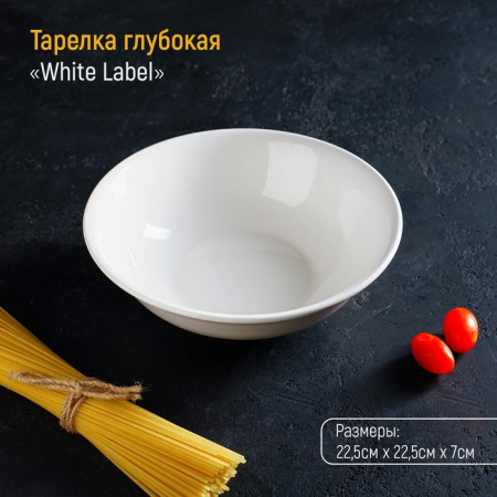 Тарелка фарфоровая глубокая White Label, 1500 мл, d=22,5 см, цвет белый/2784652