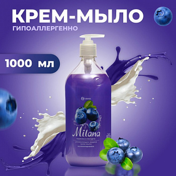 Жидкое крем-мыло Milana черника в йогурте с дозатором 1л /1057004