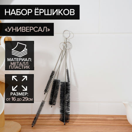 Набор ёршиков для посуды Доляна «Универсал», 5 шт, от 28×3 до 12,5×0,6 см /7075928