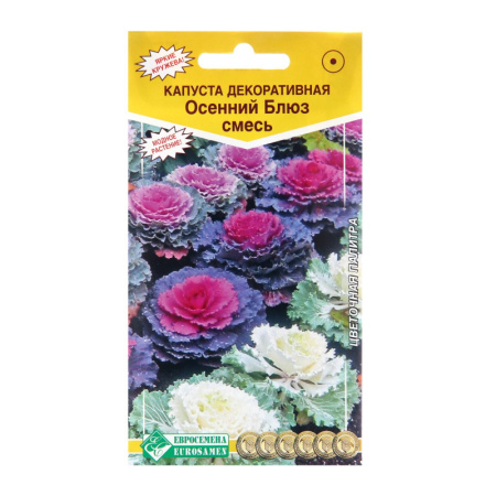 Семена цветов Капуста декоративная "Осенний блюз" смесь, 30 шт /10292677