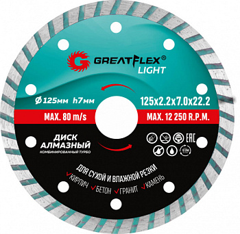 Диск отрезной алмазный комбинированный турбо GreatFlex Light, 125 x 2.2 x 7.0 x 22.2 мм/55-776