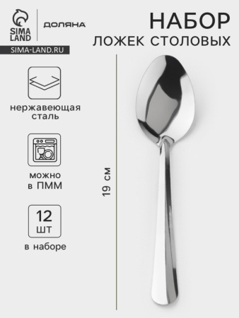 Набор столовых ложек Доляна «Оптима», длина 19 см, набор 12 шт., нерж сталь/10876109