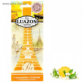 Ароматизатор для авто "Luazon Le parfum" воспоминания о Каннах