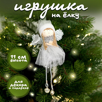 Новогодняя мягкая игрушка-подвеска «Фея», на новый год /7102708