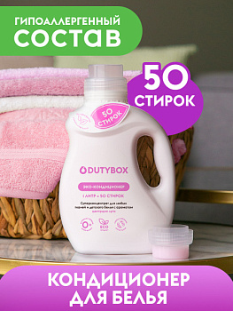 Dutybox / Кондиционер-ополаскиватель для белья гипоаллергенный. Суперконцентрат, 1л (50 стирок)/db-5