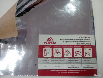 Изоспан FВ пароизол-отражающая пленка (1,2м) 35м2 (29,16м)