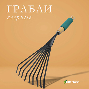 Грабли веерные, малые, пластинчатые, 9 зубцов, длина 42 см, металл/150727