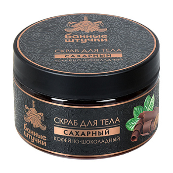 Скраб для тела сахарный "Кофейно-шоколадный", 250 мл/33041
