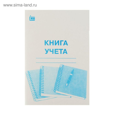 Книга учета А4, 96 листов, клетка, обложка картон, офсет  1978574