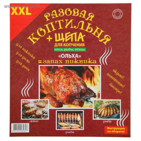 Коптильня разовая для мяса, со щепой (ольха)2297699