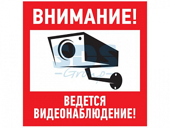 Наклейка информационный знак "Внимание, ведётся видеонаблюдение" 200*200 мм (упак. 5 шт.)