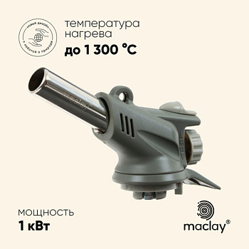 Горелка газовая maclay 586C, с пьезоподжигом 10199149