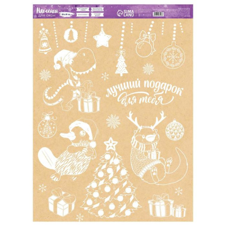 Наклейка для окон «Лучший подарок», 50 × 70 см/5903598