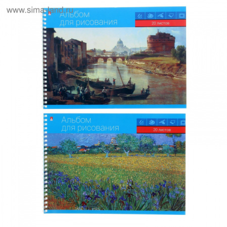 Альбом для рисования А4, 20л "Классика" 678843