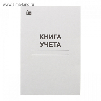 Книга учёта А4, 48 листов, в клетку, обложка картон, офсет/1052256