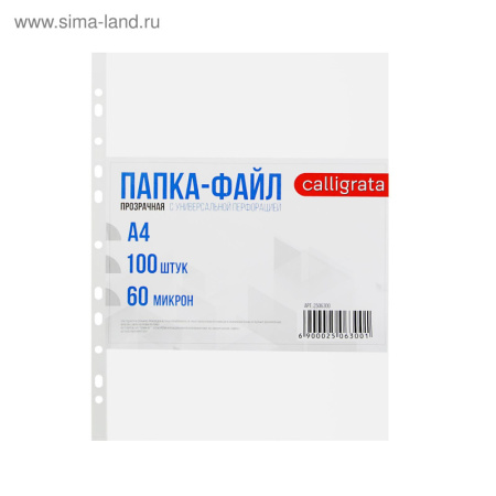 Файл-вкладыш А4, 40 мкм, Calligrata "Супер-люкс", в упаковке 100 штук 6534840