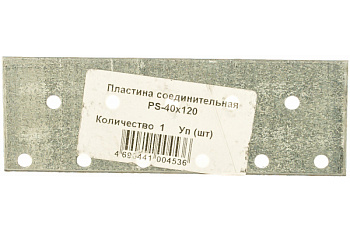 Пластина соединительная PS 40 х 120