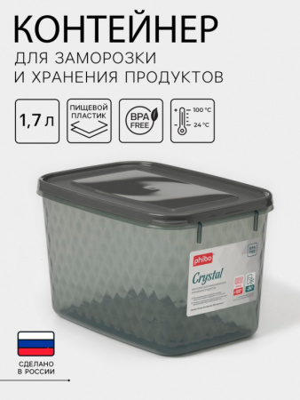 Контейнер для заморозки и хранения продуктов phibo «Кристалл», 1.7 л, 9756667
