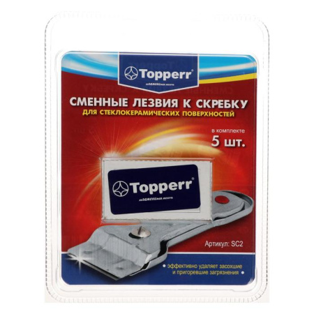 Запасные лезвия к скребку "Тopperr" для стеклокерамики, 5 шт./1469773
