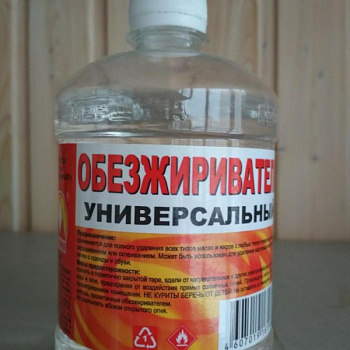Обезжириватель универсальный 0,5л