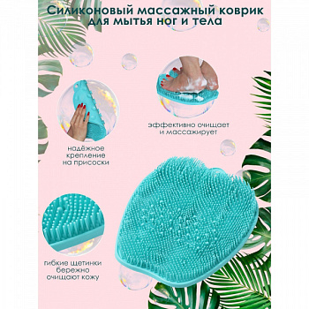 Силиконовый массажный коврик для мытья ног и тела, на присосках, цвет голубой/9384150