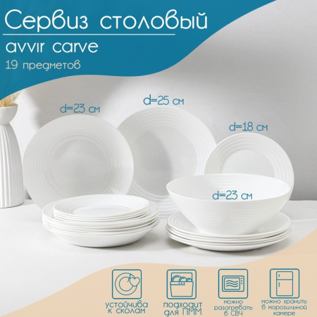 Сервиз столов. 19 пред.: салатн. 1,6 л, d=23 см, 6 тар. d=18/23/25 см. цв. белый /9071709
