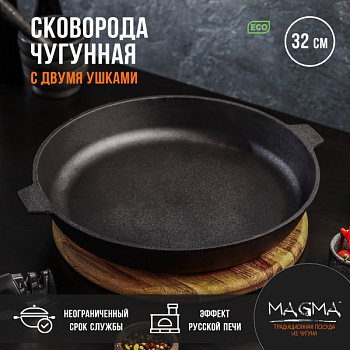 Сковорода литая Magma, d=32 см, h=5 см, с двумя ушками, индукция, чугун/9129531