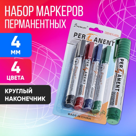 Набор маркеров перманентных 4 цвета, 4 мм, на блистере/131568
