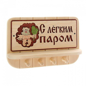 Вешалка 4 рожковая с полкой "С легким паром" 40*25/1490741