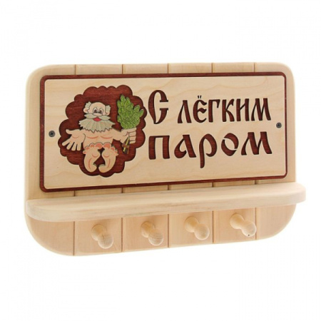 Вешалка 4 рожковая с полкой "С легким паром" 40*25/1490741