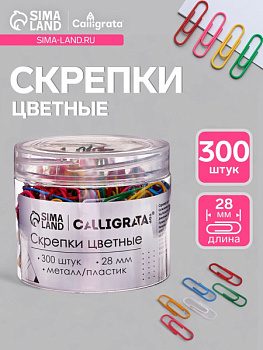 Скрепки 28 мм цветные в пластиковой тубе 300 штук/10771175