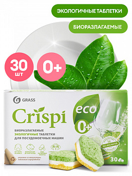 Экологичные таблетки для посудамоечных машин "CRISPI" 30шт/125648