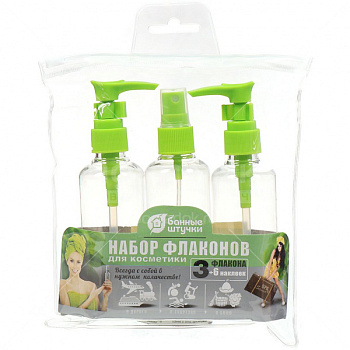 Набор флаконов для косметики (2 флакона по 100 мл с дозатором, 1 флакон 100 мл с распылителем/40381