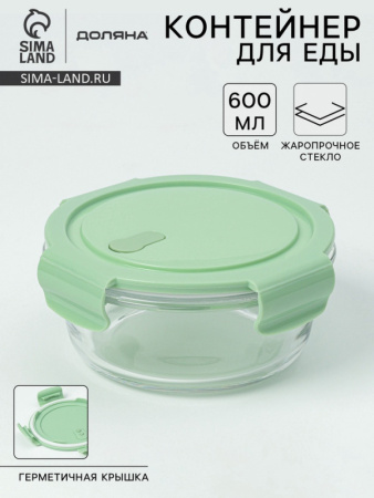 Контейнер Cook and Freeze, 600 мл, с крышкой, жаропрочное стекло, цвет МИКС 7331085