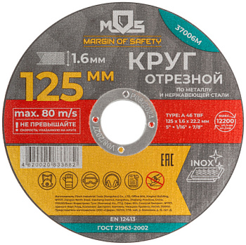 Круг отрезной MOS 125х1,6х22,2мм/37006М